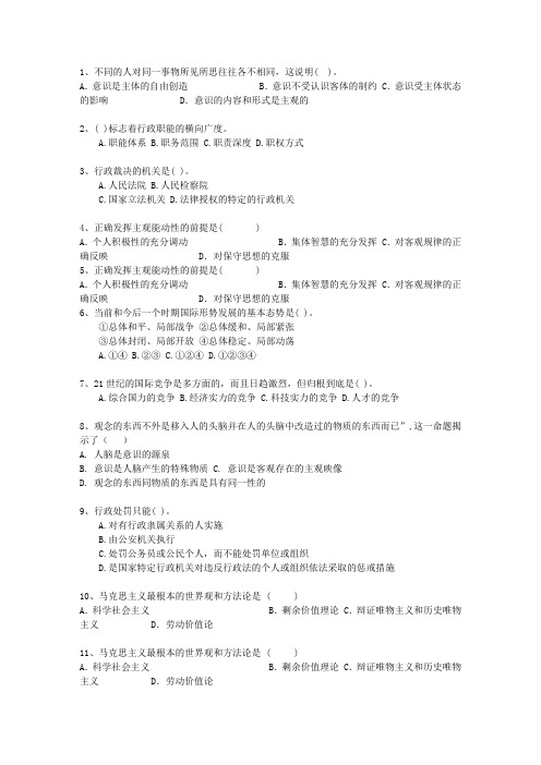 2013云南省事业单位招聘考试公共基础知识试题及答案