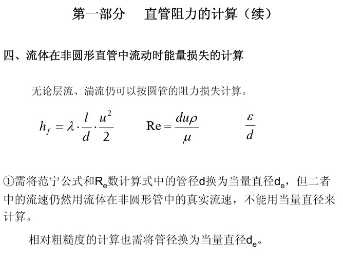 局部阻力的计算与管路计算(共用)