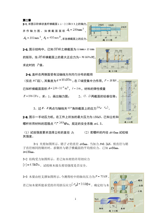 材力2,3章习题 文档