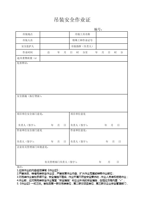 吊装作业工作证