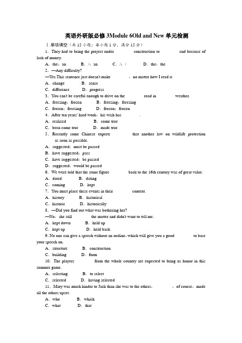 高一英语外研版必修3Module6OldandNew单元检测 含解析