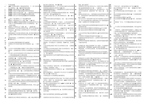 2012本科 公共管理学 单选经过整理字母排序