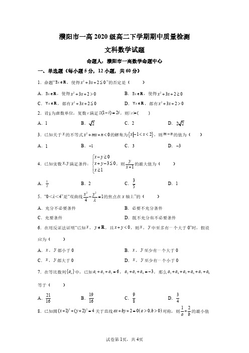 河南省濮阳市第一高级中学2021-2022学年高二下学期期中考试数学(文)试题