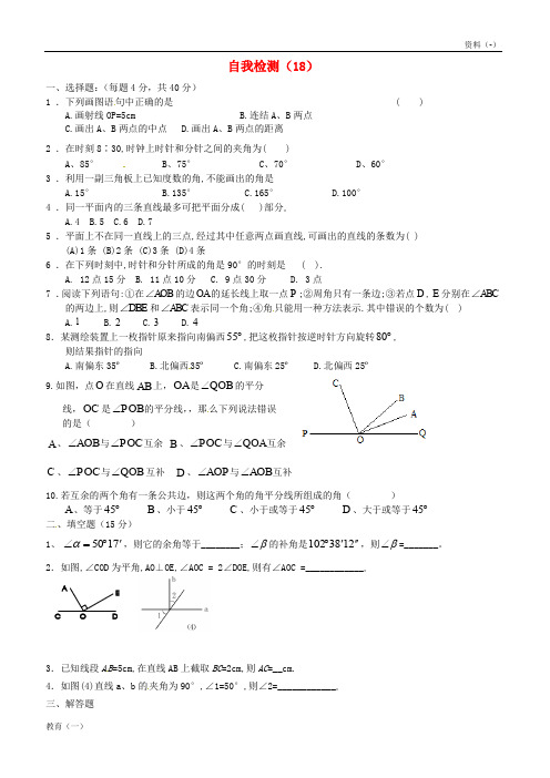 (精品-1)江苏省无锡市长安中学2012-2019学年七年级数学上学期自我检测试题(十八)(无答案) 新人教版