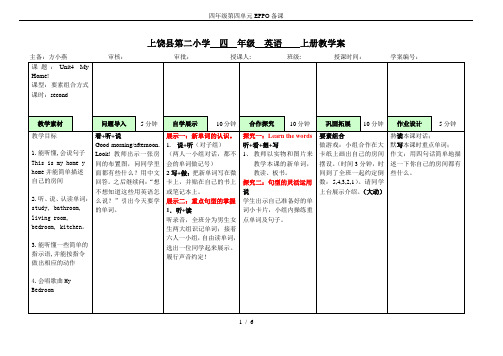 四年级第四单元EPPO备课