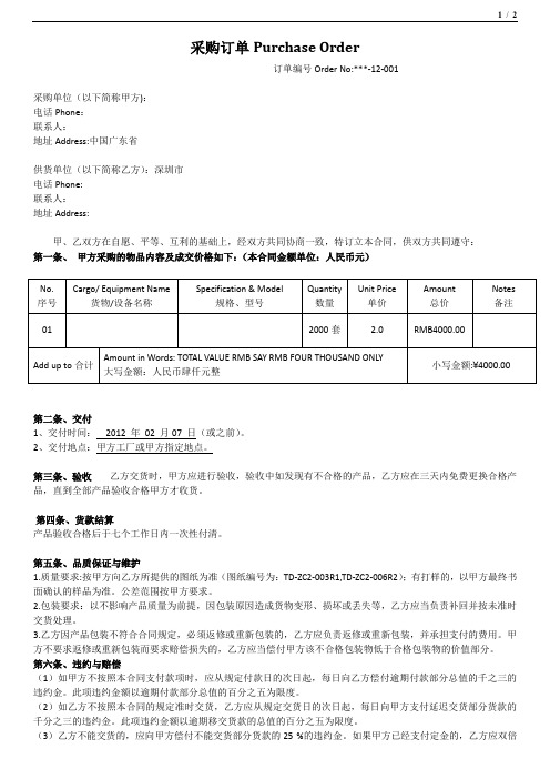 采购订单Purchase Order