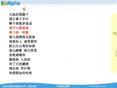3.1秦始皇开创大一统基业 课件+教案+素材-2.ppt