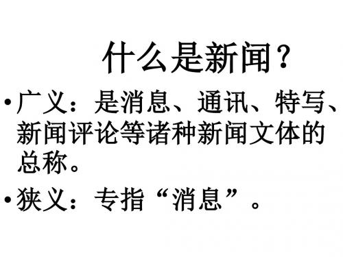 人教版高中语文必修1第四单元第十课《奥斯维辛没有什么新闻》课件