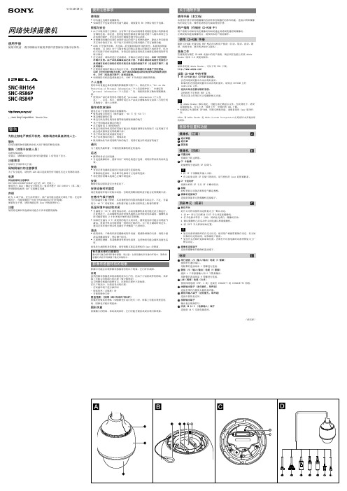 SONY最新网络高速球机使用手册