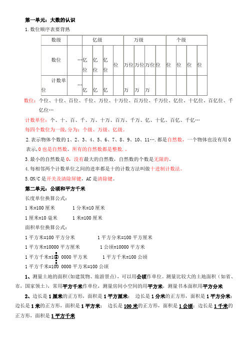 新人教版小学数学四年级上册公式总汇