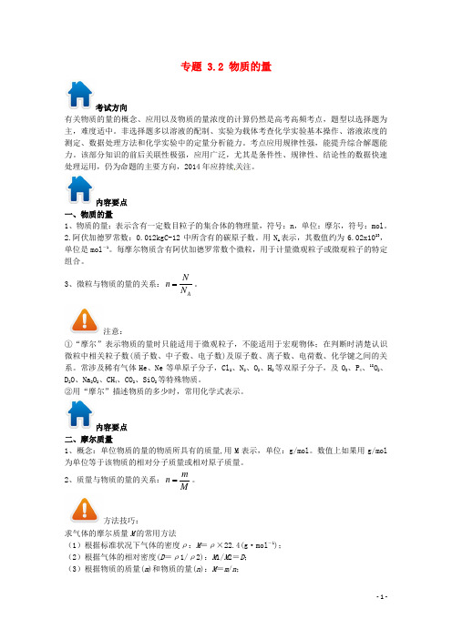 2016年高考化学备考艺体生百日突围系列专题3.2物质的量方面试题的求解技巧