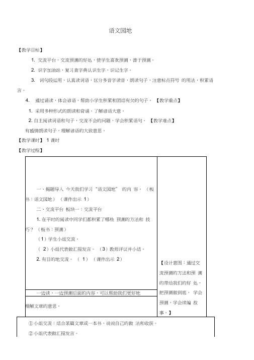 最新人教部编版三年级语文上册《语文园地四》教学设计