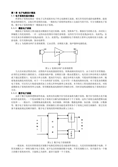 第1章 电子系统设计概述