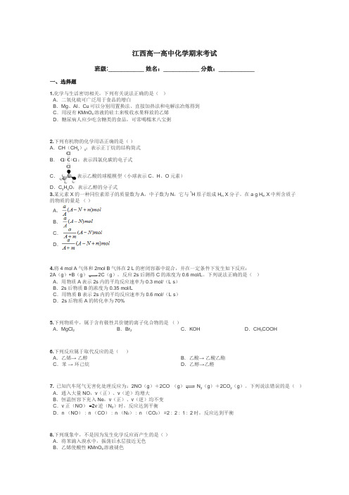 江西高一高中化学期末考试带答案解析
