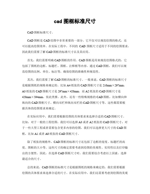 cad图框标准尺寸