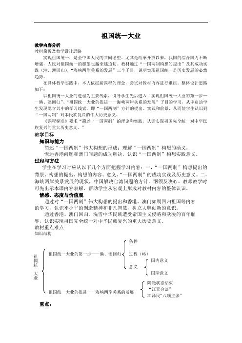 《祖国统一大业》教案(2)