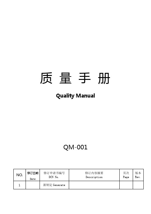 依照GBT19001：2000标准的要求编制而成的质量手册