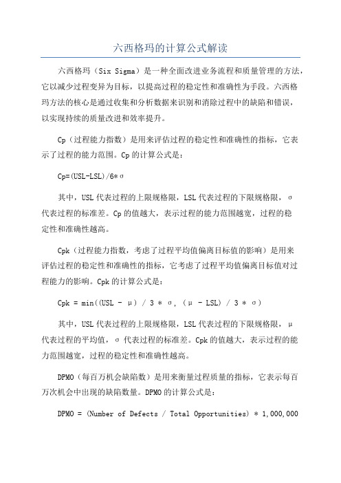 六西格玛的计算公式解读