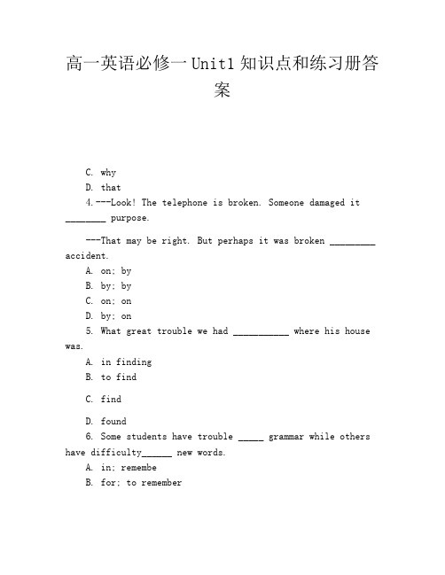 高一英语必修一Unit1知识点和练习册答案