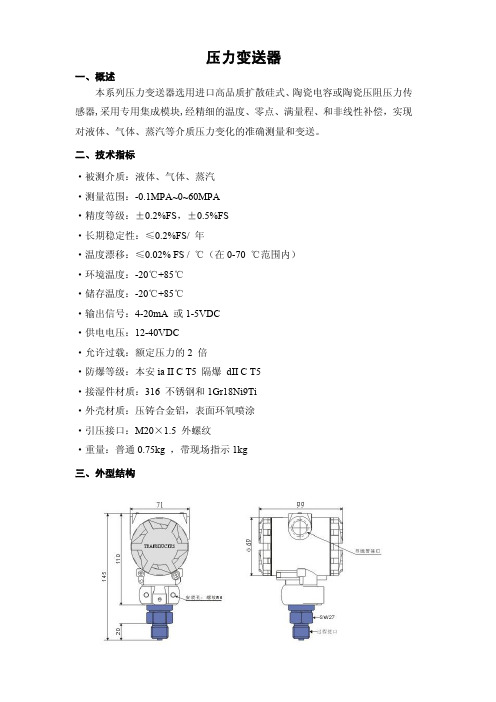 压力变送器 说明书