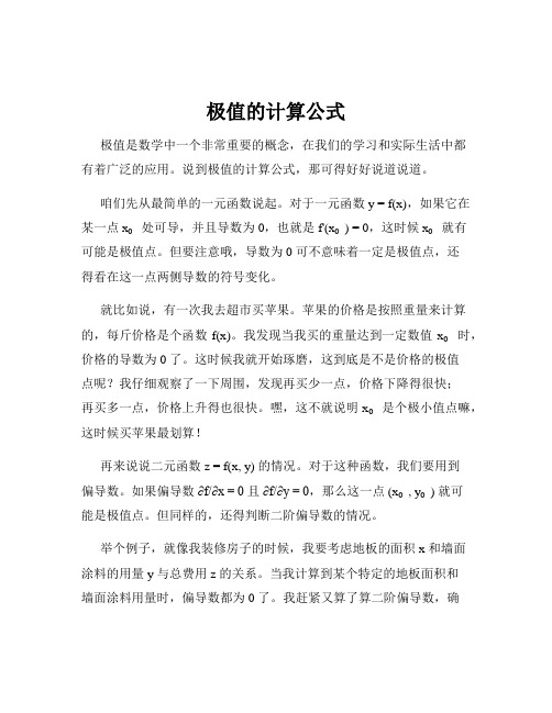 极值的计算公式