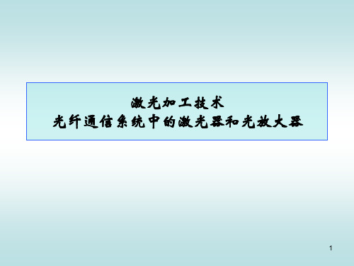 激光打孔机的基本结构示意图