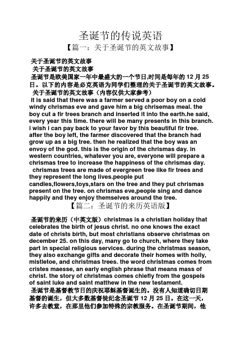 圣诞节的传说英语