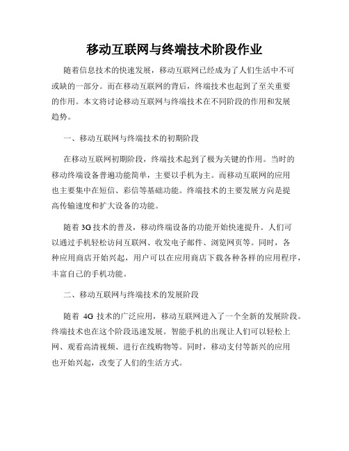 移动互联网与终端技术阶段作业