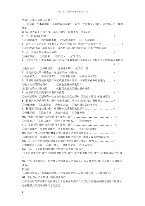 助理会计师考试试题