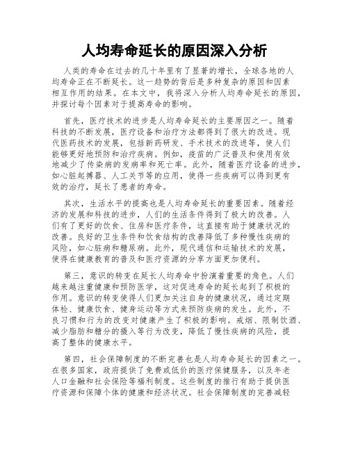 人均寿命延长的原因深入分析