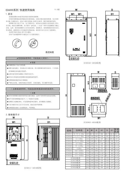 蓝海华腾EC6000系列 快速使用指南V1.0