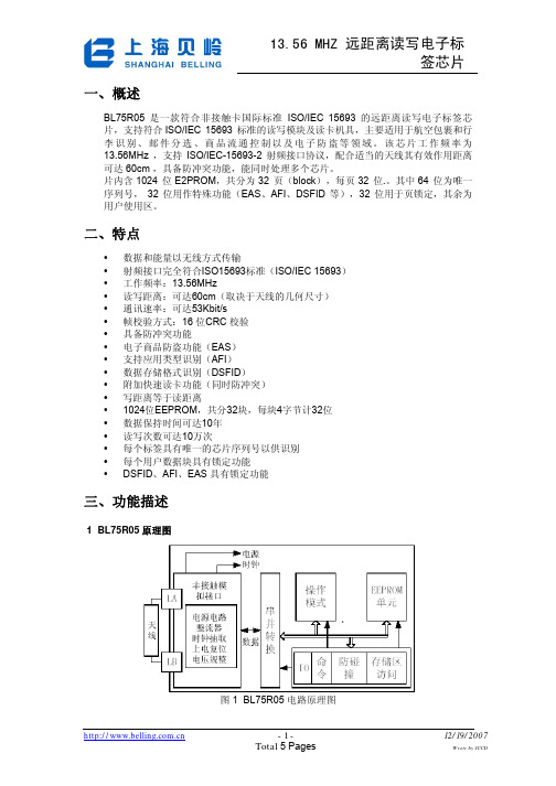 中文1356 mhz 远距离读写电子标签芯片