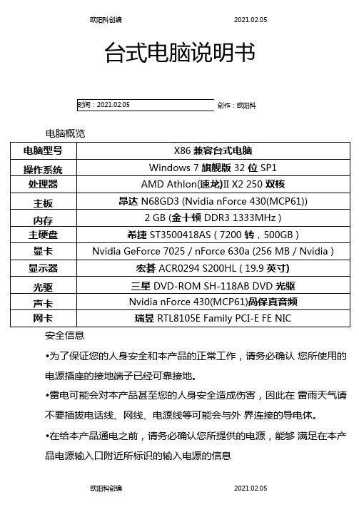 台式电脑说明介绍模板之欧阳科创编