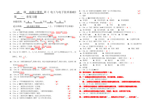 13高级计算机电工电子复习题一