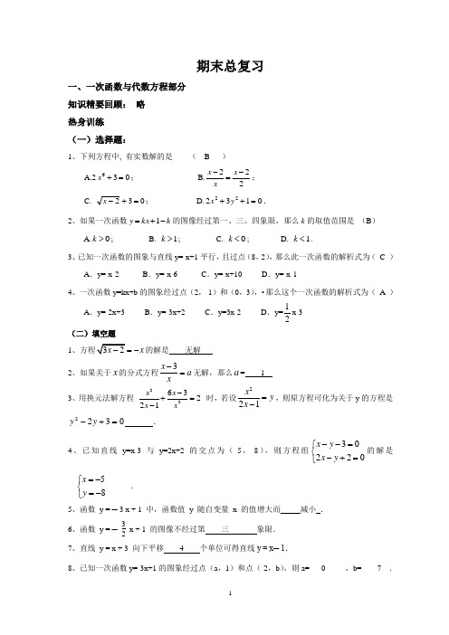 沪教版八年级数学-期末总复习1-教师版