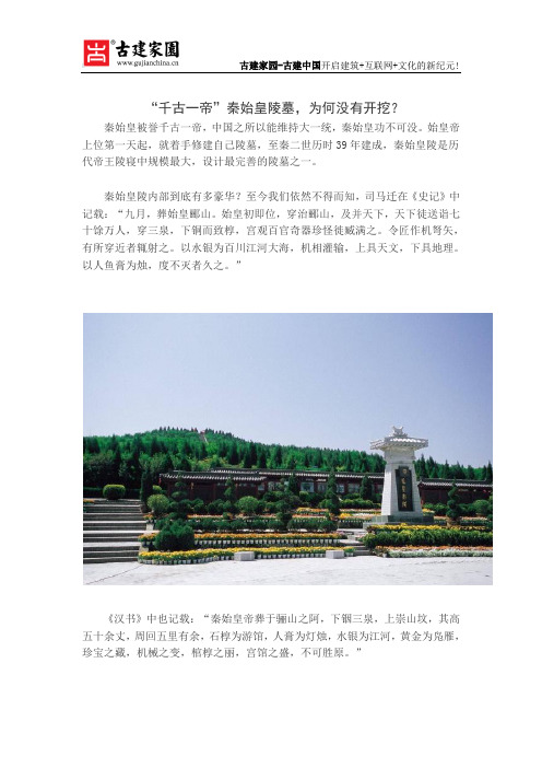 “千古一帝”秦始皇陵墓,为何没有开挖?