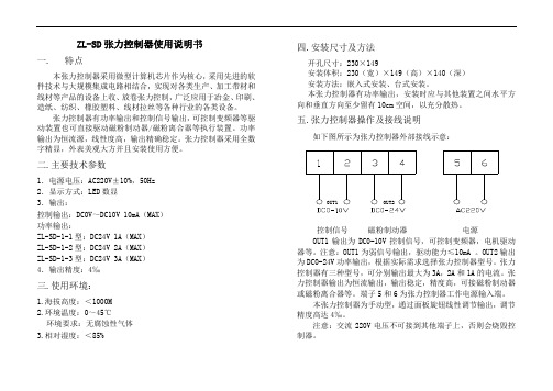 ZLSD张力控制器使用说明书