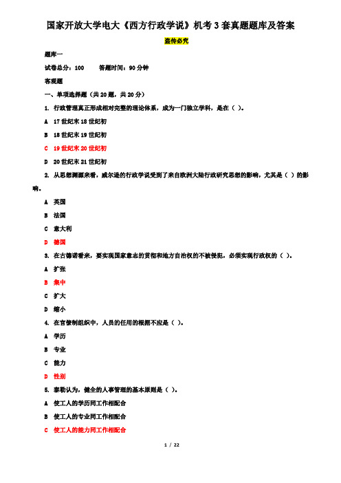 国家开放大学电大《西方行政学说》机考3套真题题库及答案10