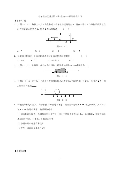 七年级培优讲义第2讲 数轴——数形结合入门