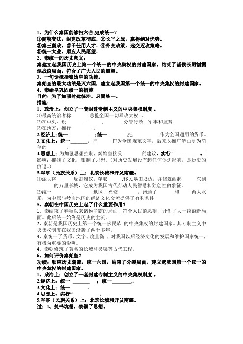 秦始皇汉武帝的重要问题