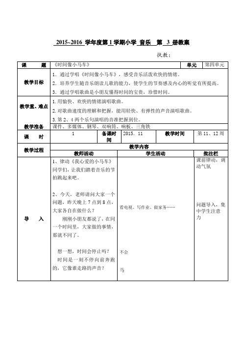 时间像小马车教案