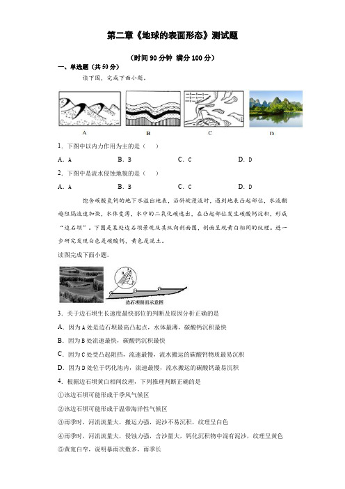 第二章地球的表面形态测试题(含答案)