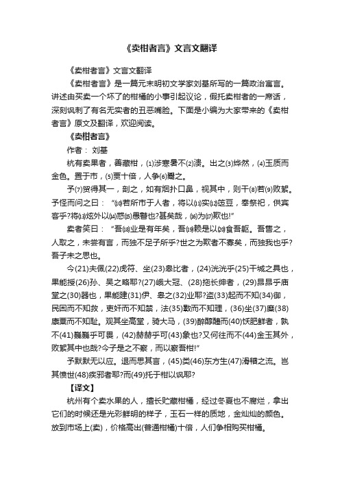 《卖柑者言》文言文翻译