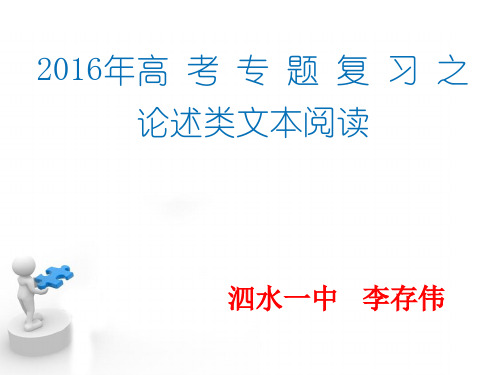 2016年高考语文论述类文本阅读