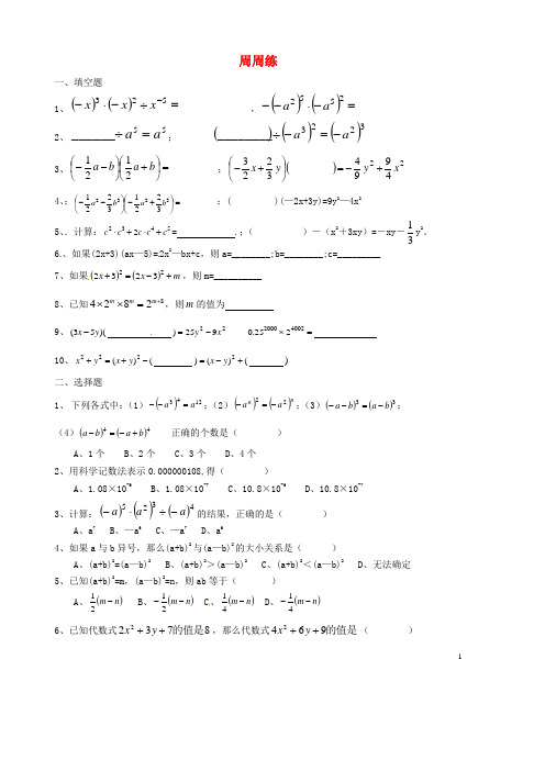 山东省胶南市隐珠中学七年级数学下册 周周练2(无答案)