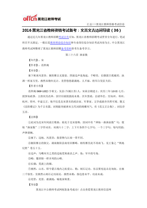 2016黑龙江省教师资格考试备考:文言文古诗词导读(36)