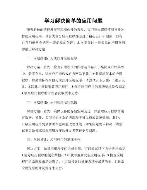 学习解决简单的应用问题