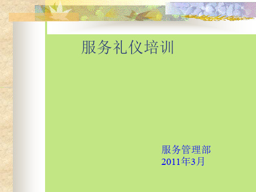 服务礼仪专项培训(ppt 60页)