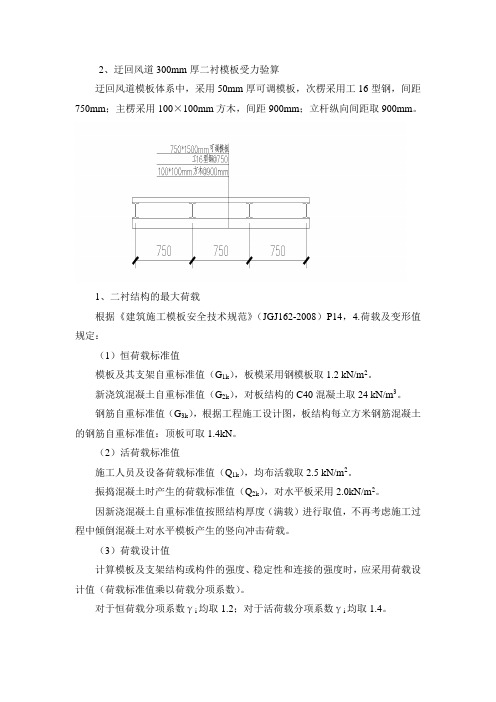 施工模板计算课程设计计算书