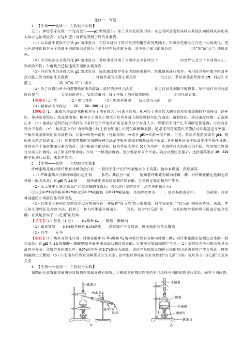 高考生物选修一题型和解析